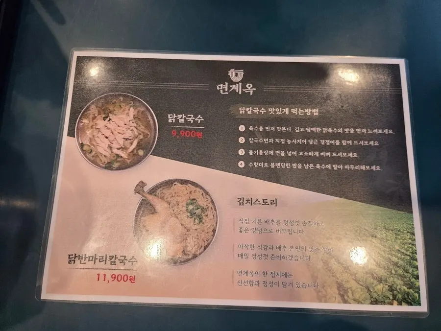 Myeongyeok's signature half-chicken kalguksu