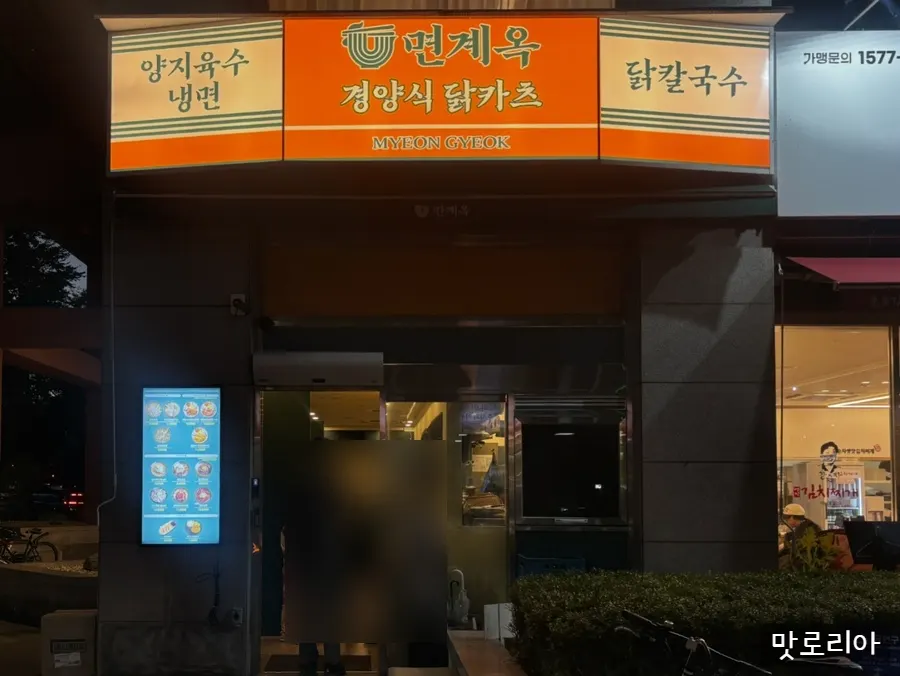 Exterior of Myeongyeok Bundang Sunae
