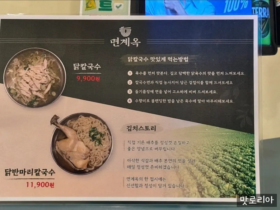 Table guide on how to best enjoy the chicken kalguksu
