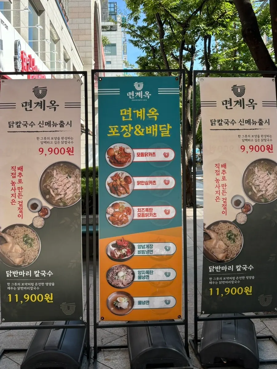 수내역 면계옥 매장 입구 간판