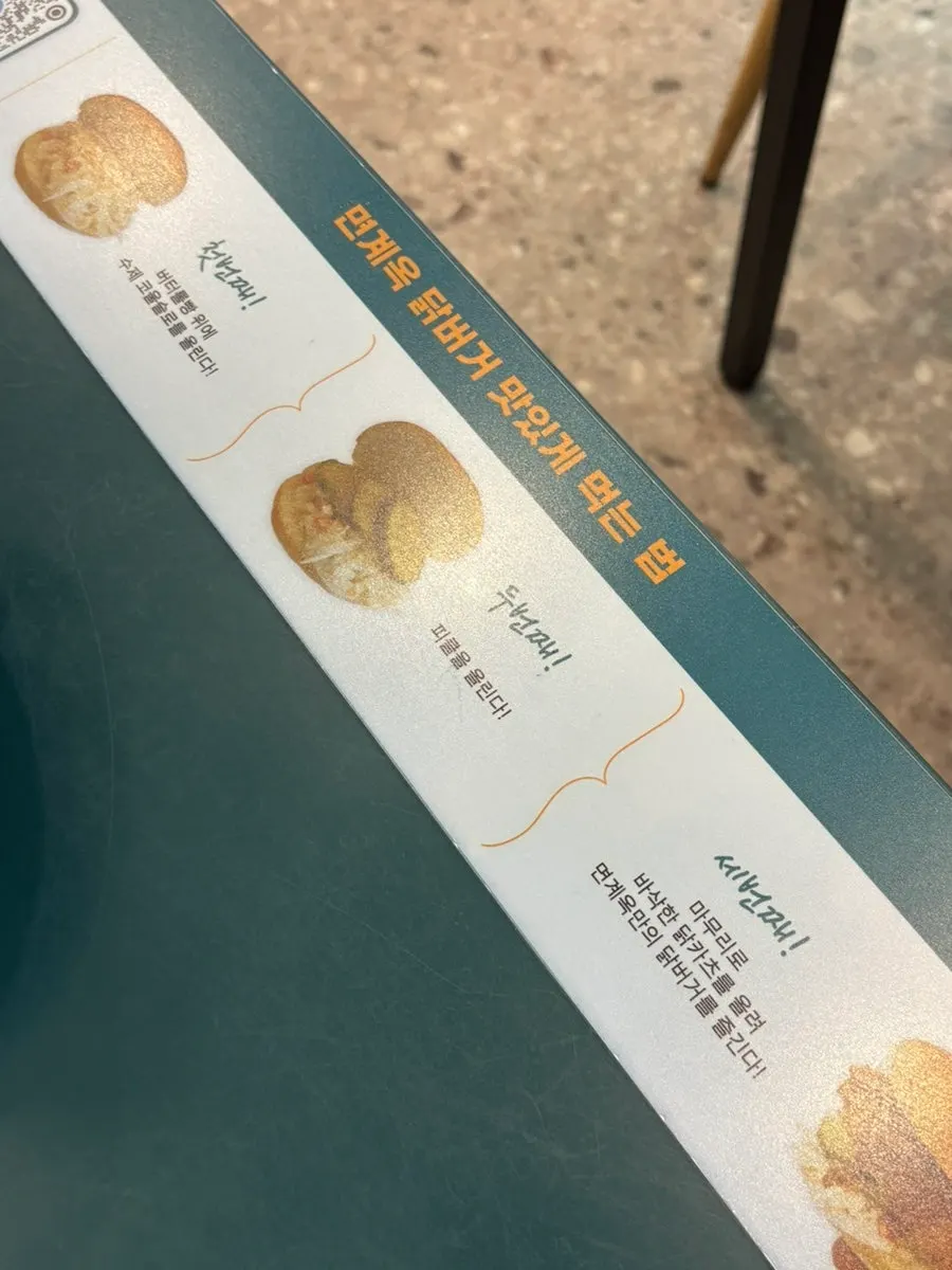 테이블 위 닭칼국수 먹는 방법 안내문