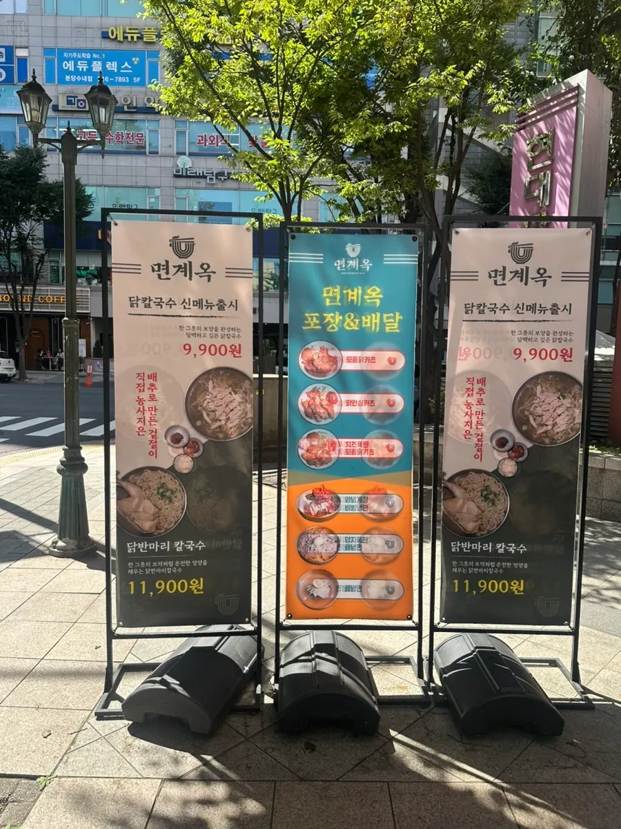 Menu board outside the Myeongyeok Bundang Sunae building