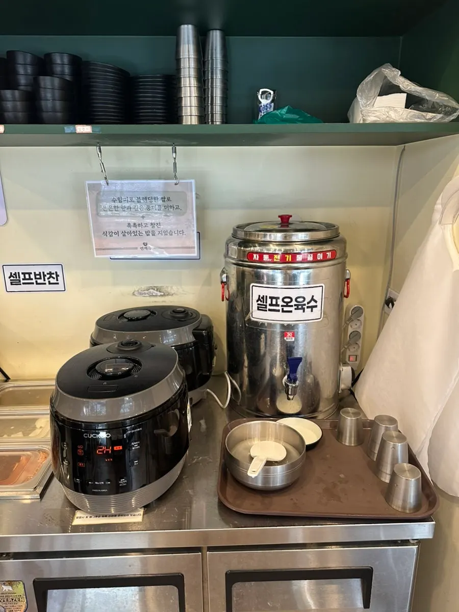 Free self-serve rice and warm broth station