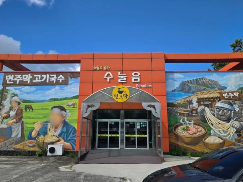 Exterior of Myeonjumak Jeju Main Branch