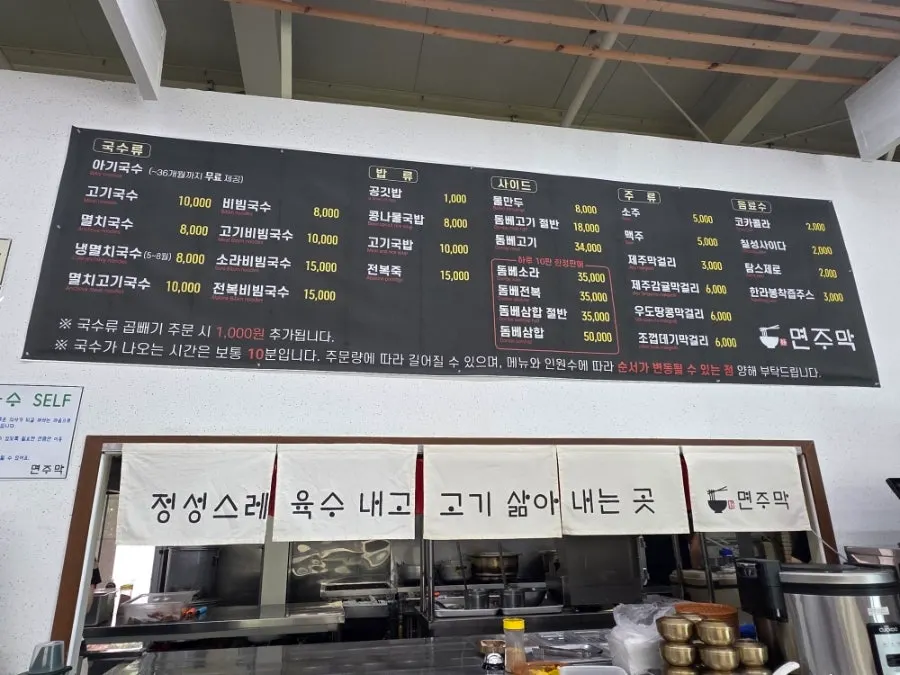 Menu board at Myeonjumak Jeju Main Branch