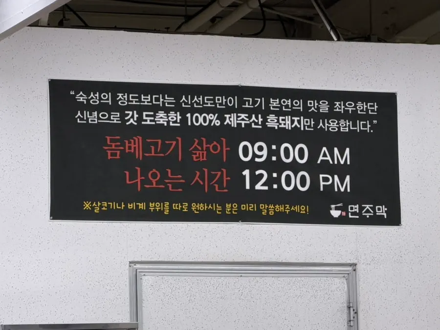 Myeonjumak menu board listing gogi guksu and anchovy guksu