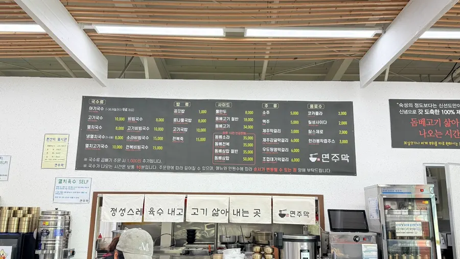 면주막 제주본점 주문 메뉴판