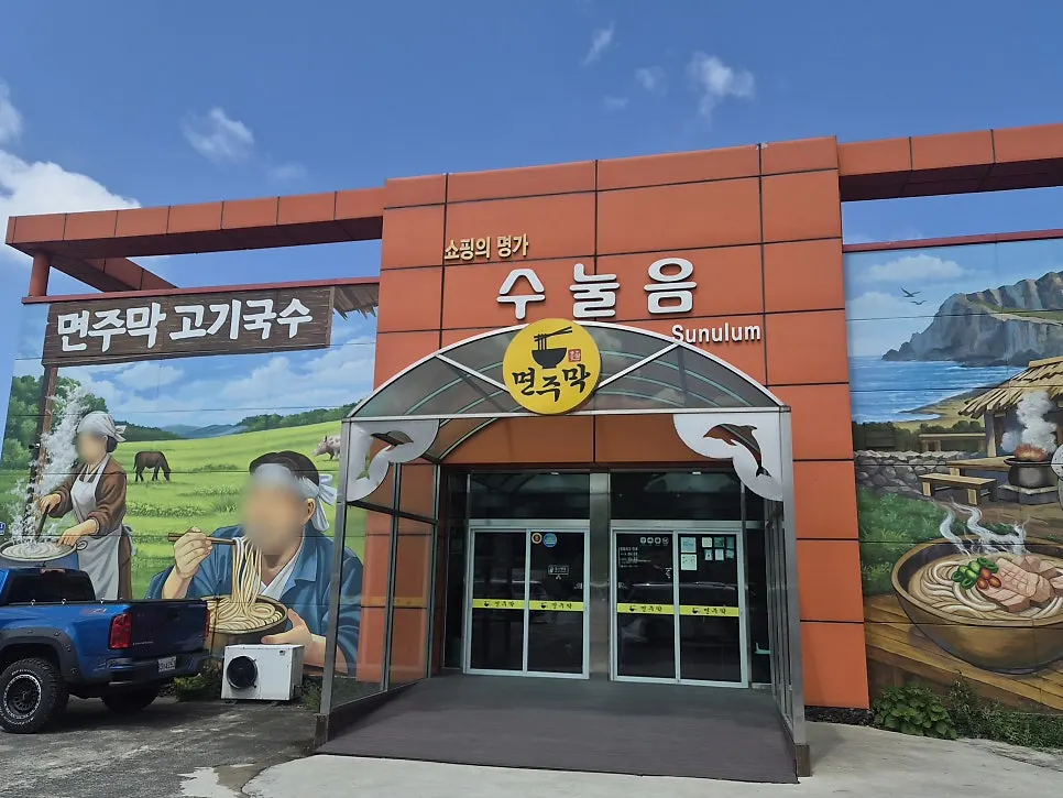 Exterior of Myeonjumak Jeju Main Branch with its large parking lot