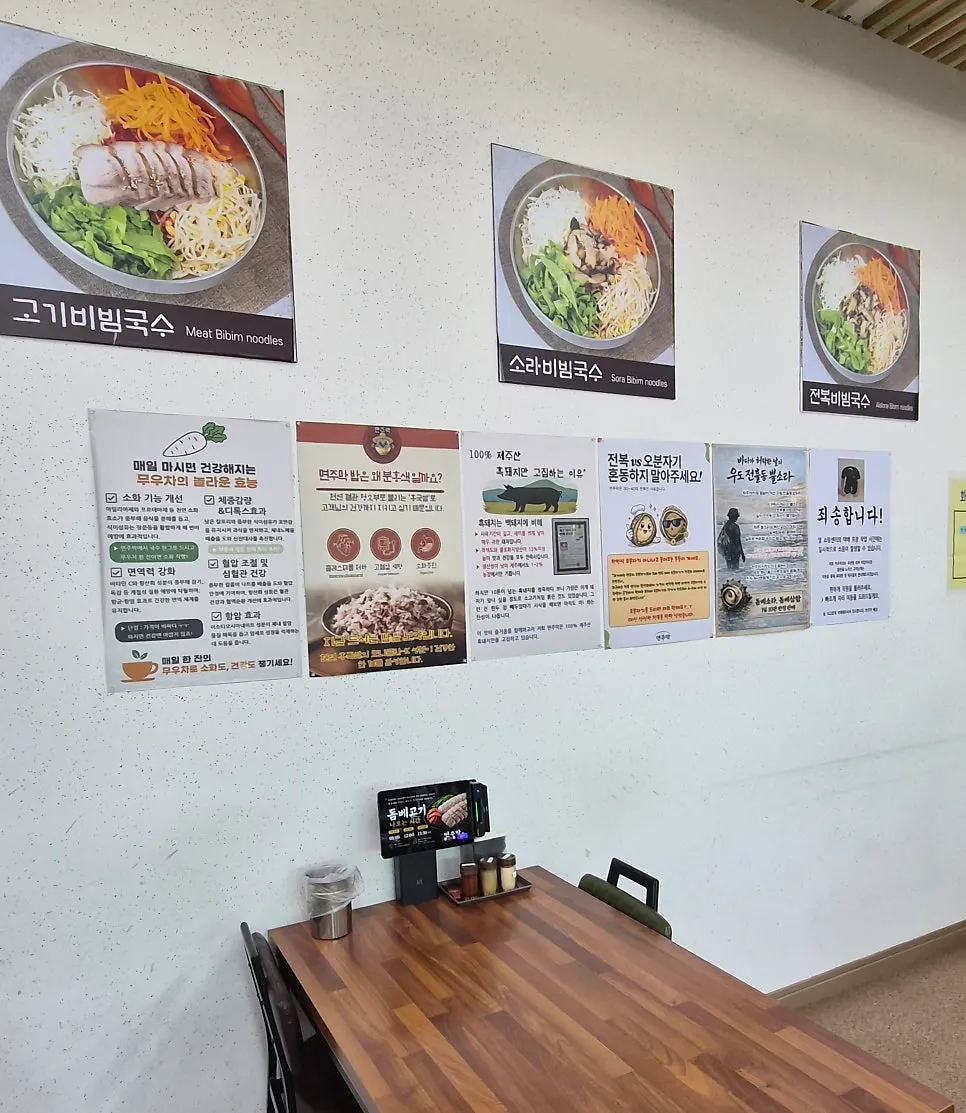 Illustrated menu at Myeonjumak