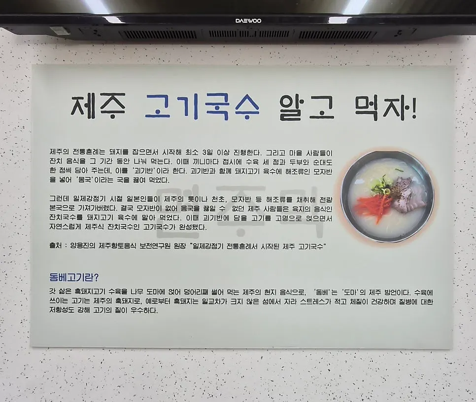 Explanation of the Jeju pork noodle soup