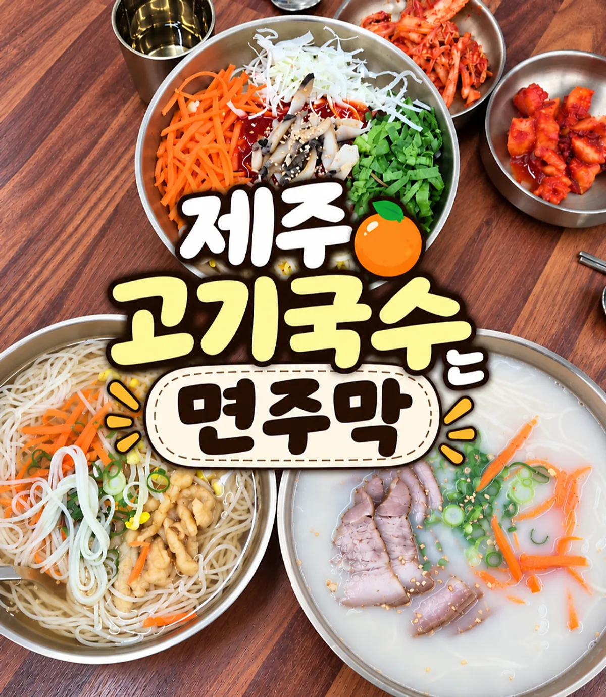 Three kids and two moms wrapping up their meal at Myeonjumak