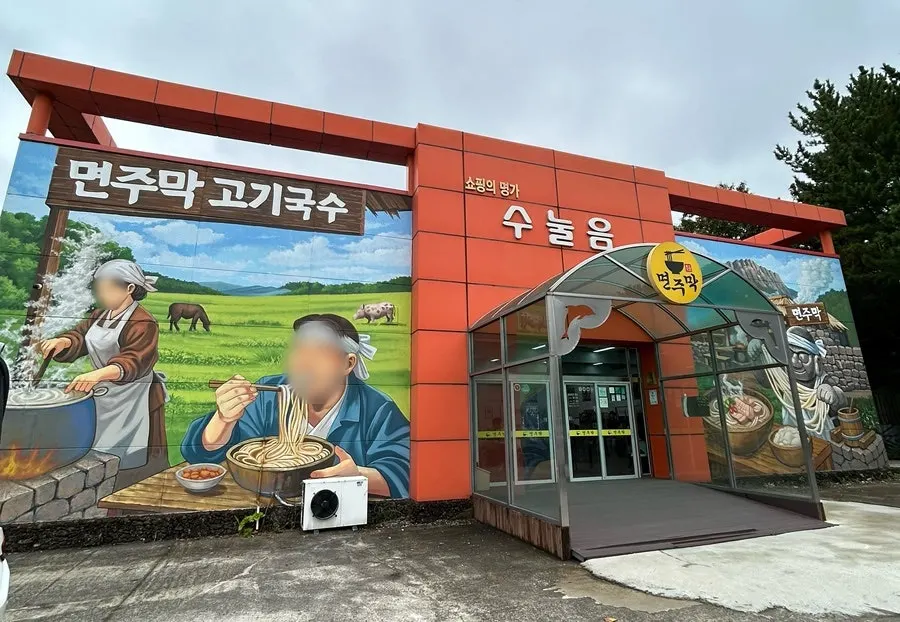 Representative table spread of noodle soup at Myeonjumak Jeju Main Branch