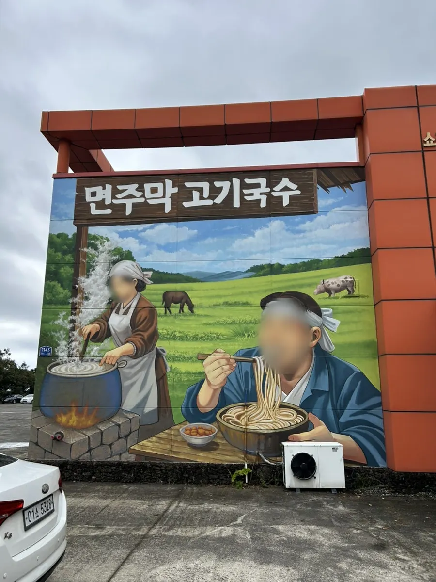 Exterior of Myeonjumak Jeju Main Branch and its spacious dedicated parking lot