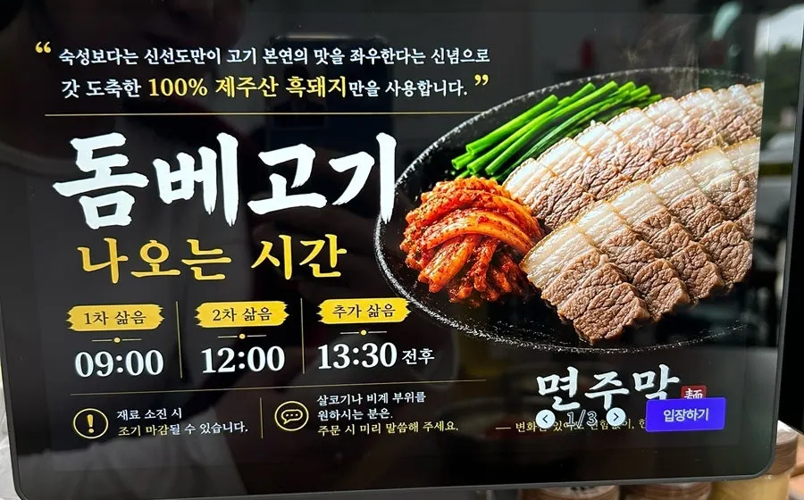 Sign explaining Myeonjumak Jeju Main Branch's cooking principles