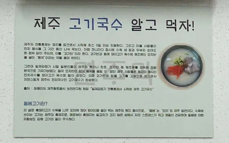 Menu and price list at Myeonjumak Jeju Main Branch