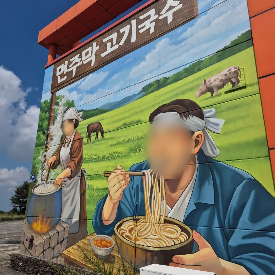 면주막 제주본점 외관