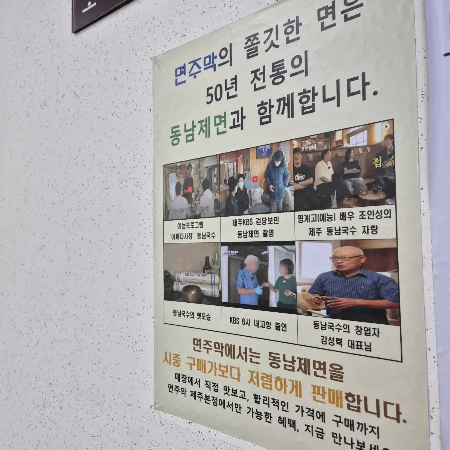 동남국수 면을 쓴 면주막 국수