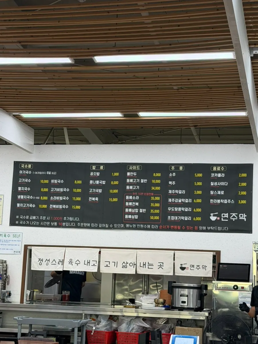 면주막 제주본점 메뉴판
