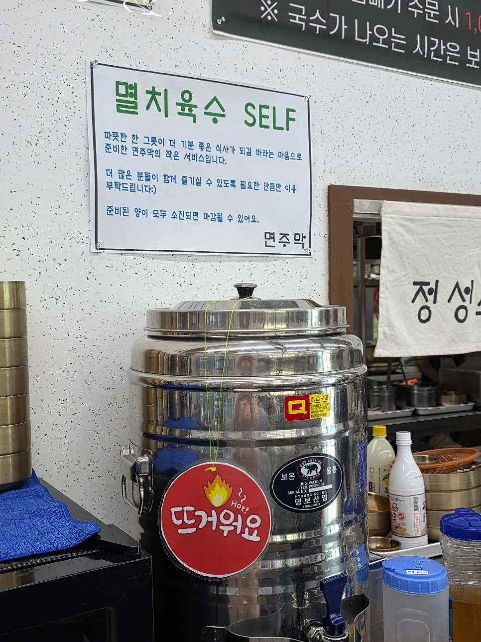 셀프로 떠 마시는 멸치육수 코너