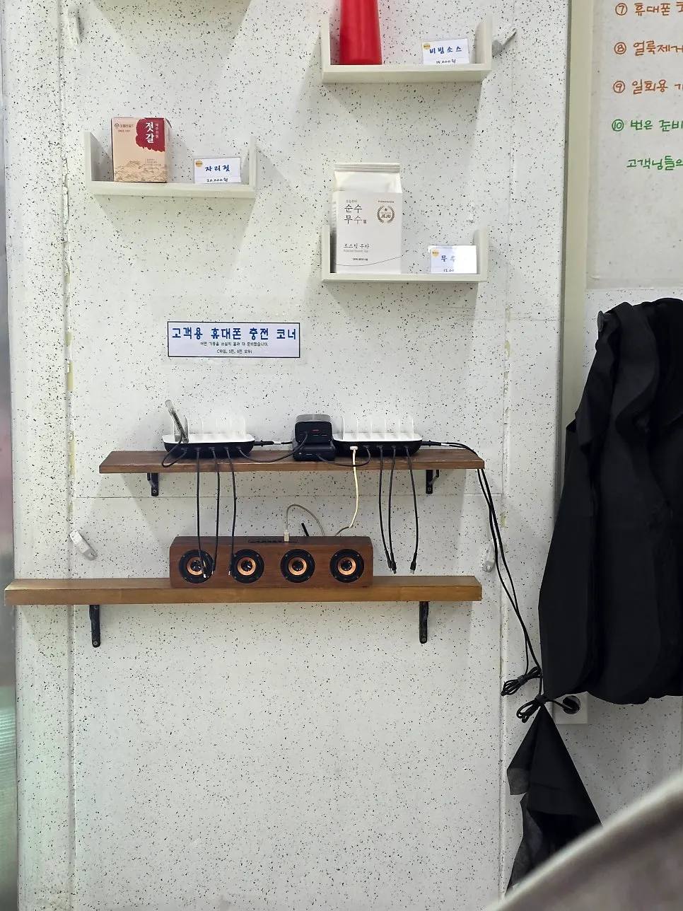 벽 한쪽에 마련된 휴대폰 충전기