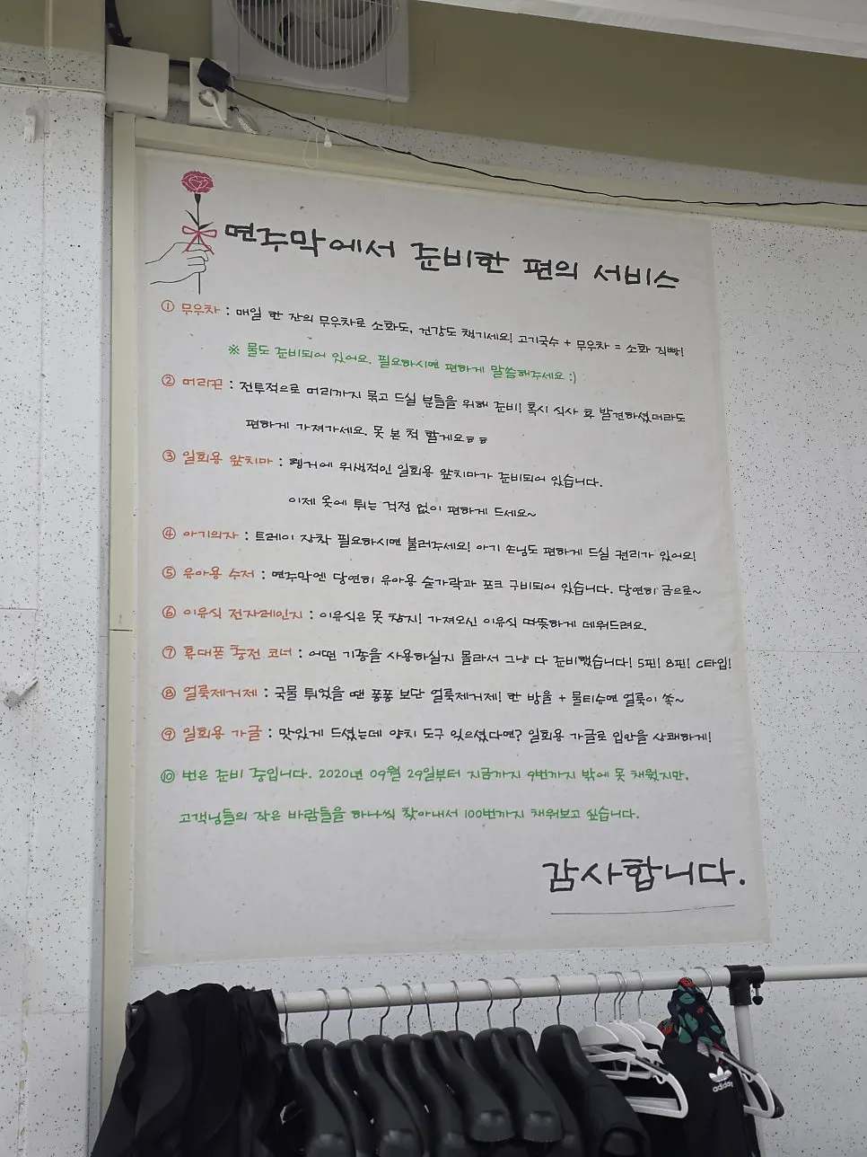 안내 문구와 함께 정리된 편의물품