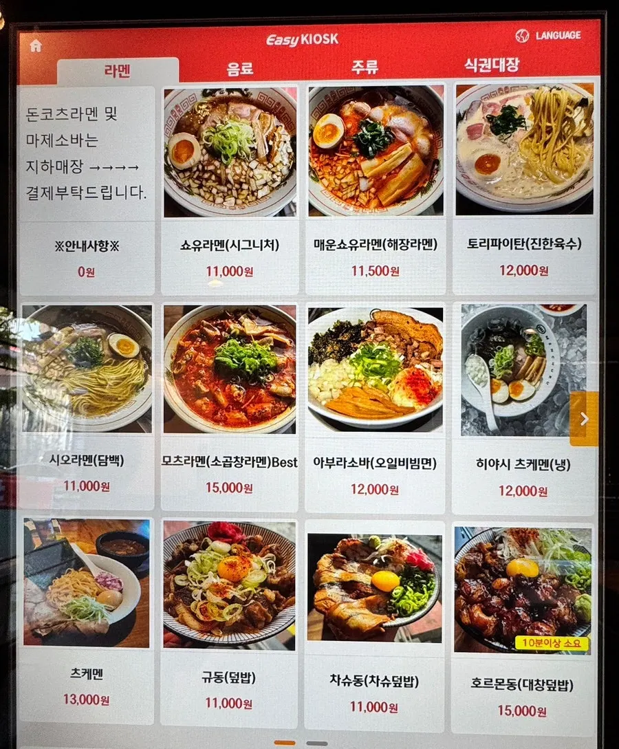 Menu board at Mentsuru City Hall Branch