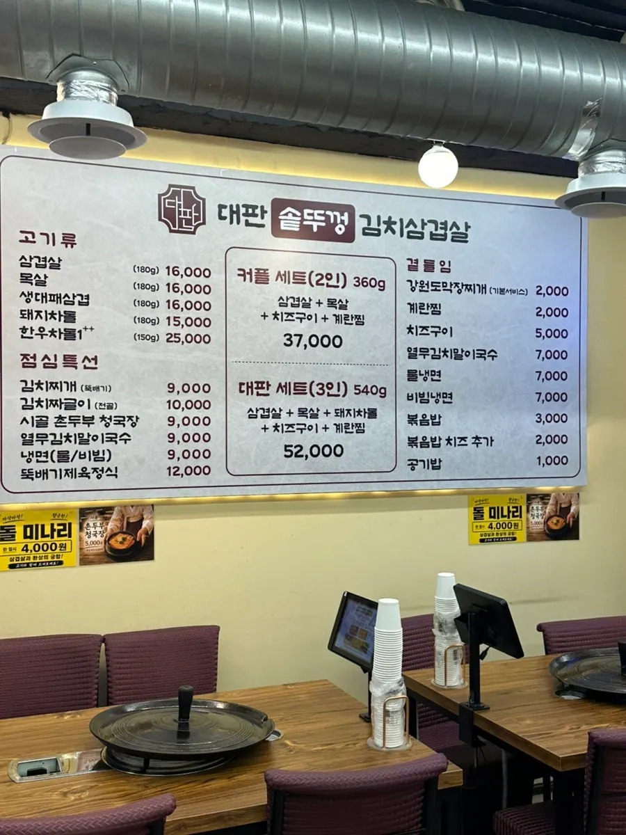 삼겹살 목살 대패 차돌이 적힌 메뉴판