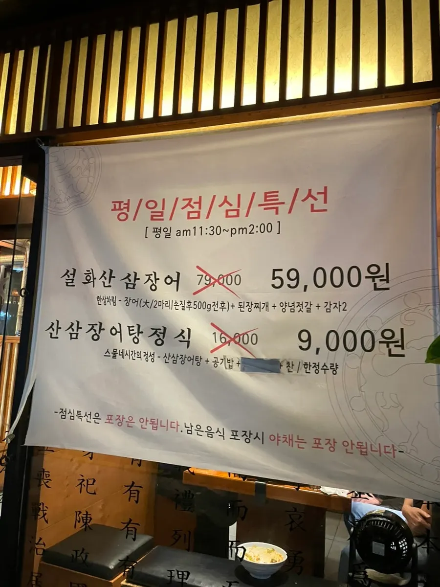 평일 점심특선 안내가 적힌 천상애장어가 안내판