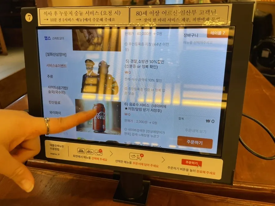 임산부·어르신 서비스 안내가 적힌 메뉴판