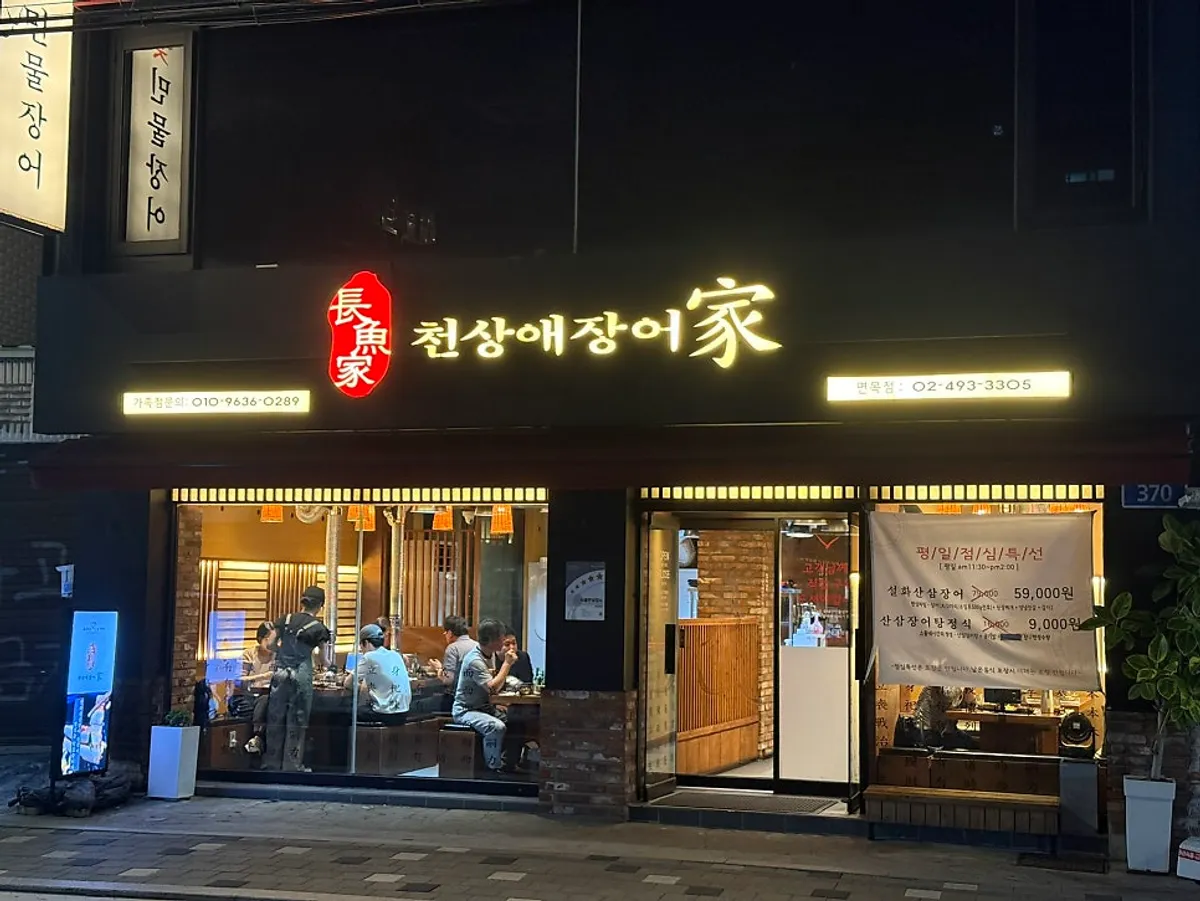 Exterior of Cheonsangae Jangeoga Myeonmok Sagajeong Branch
