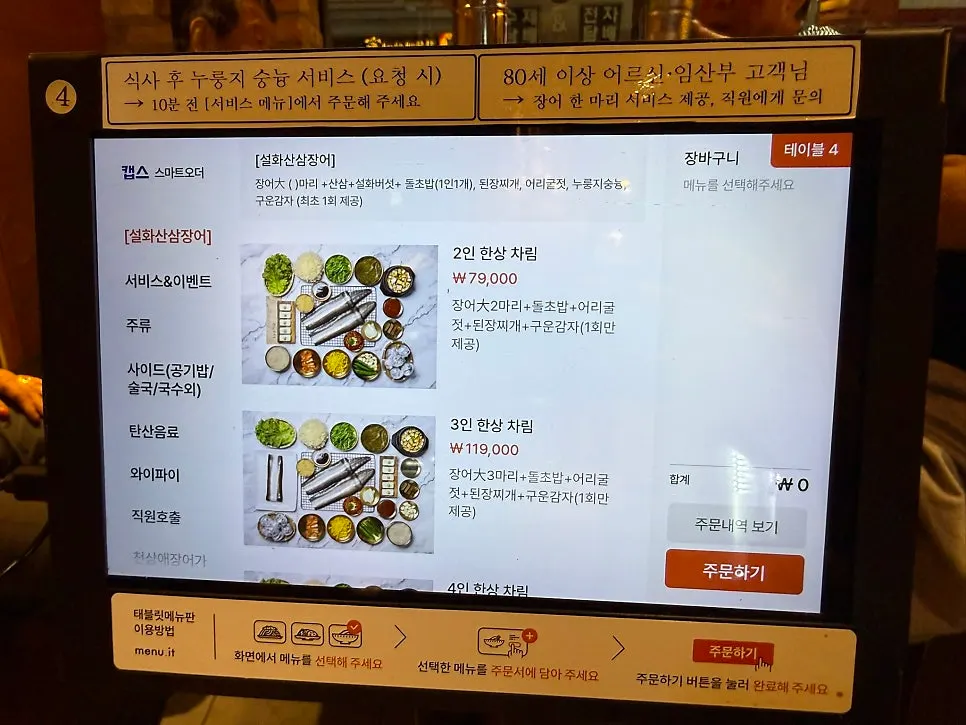 View of tables and seating at Cheonsangae Jangeoga