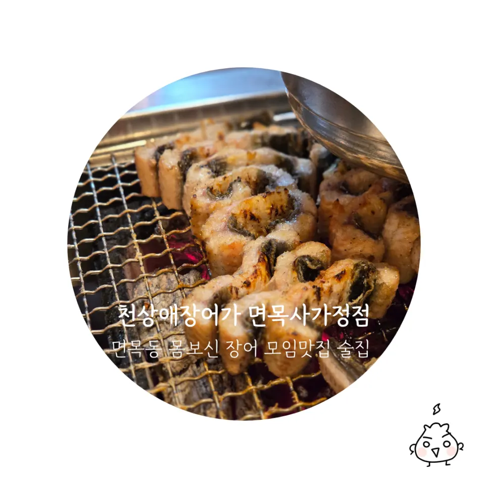 Signature grilled eel dish at Cheonsangae Jangeoga Myeonmok Sagajeong Branch