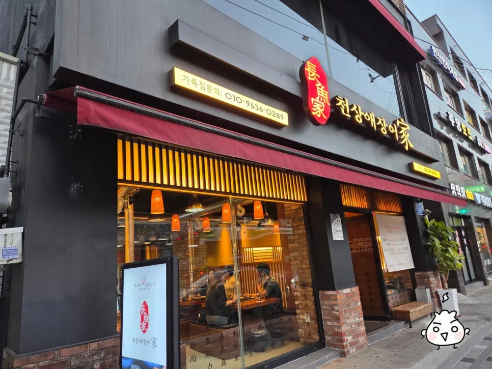 Exterior of Cheonsangae Jangeoga near Sagajeong Station