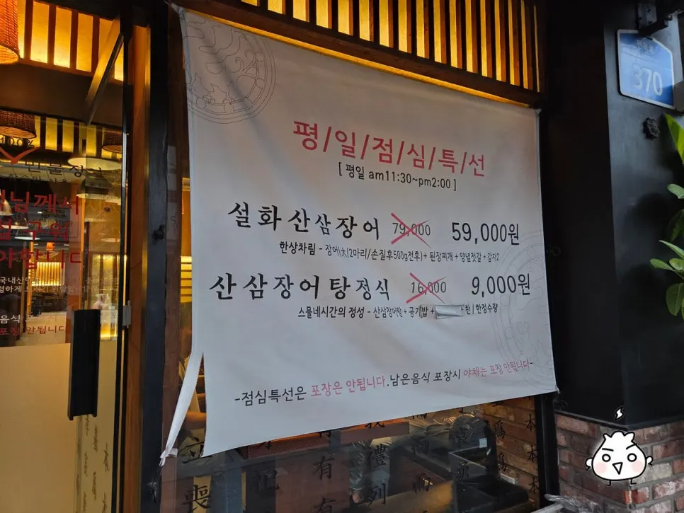 Entrance of the eel restaurant with lunch special signage