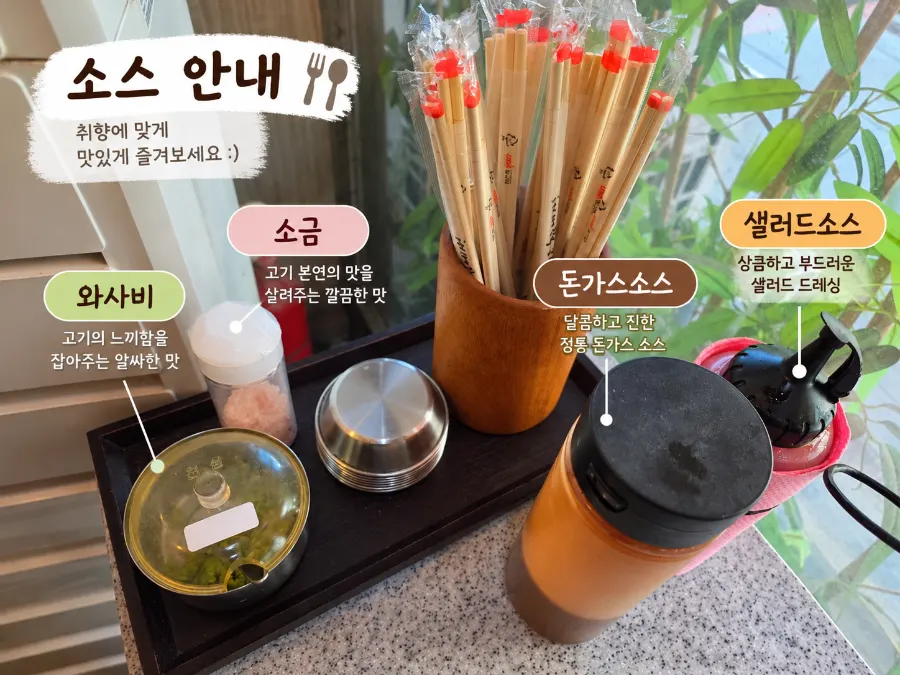 셀프로 덜어 쓰는 소스 코너