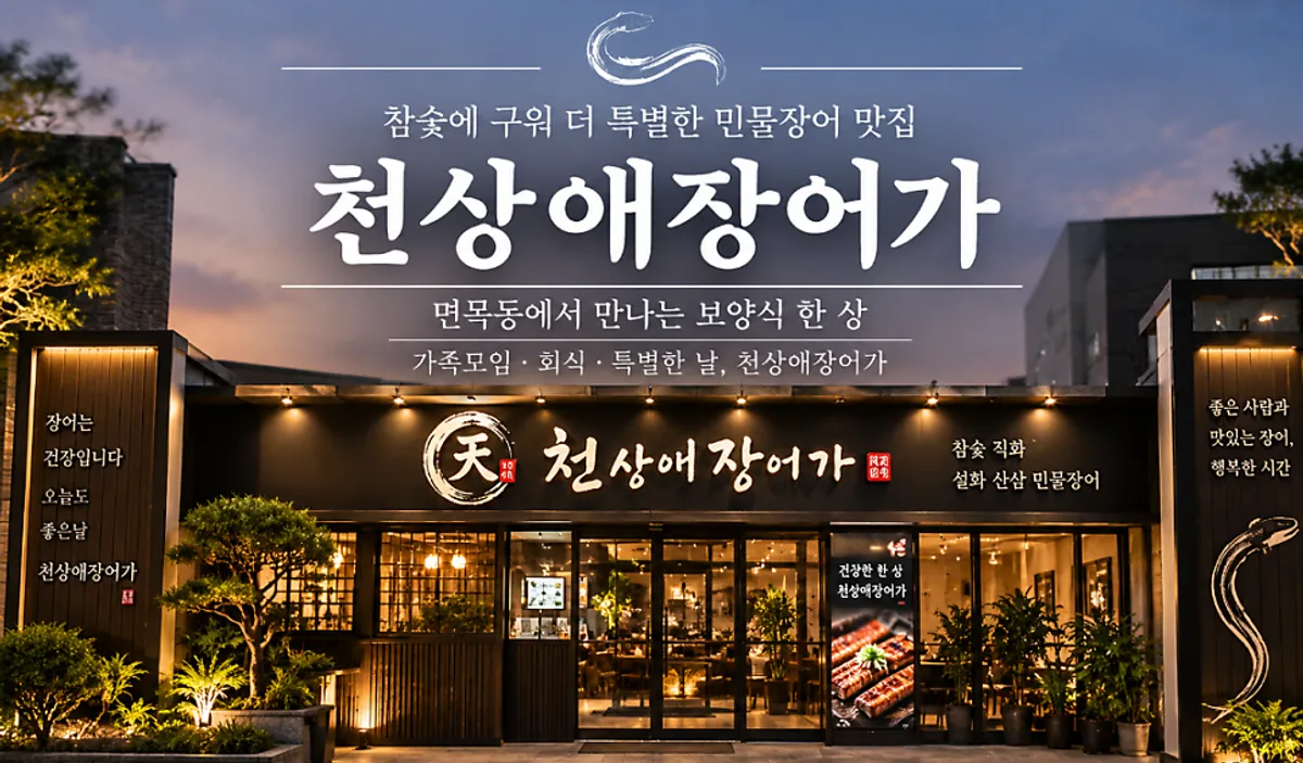 Cheonsangae Jangeoga in Myeonmok-dong main image