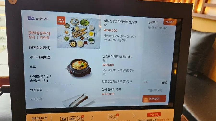 Cheonsangae Jangeoga menu selection