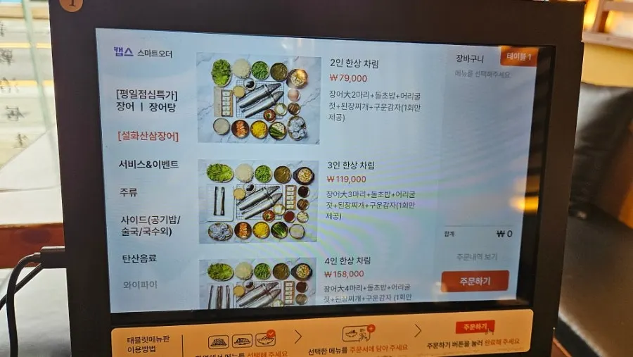 Cheonsangae Jangeoga menu selection