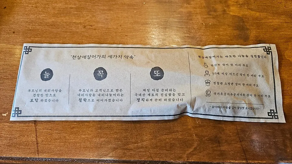 Seolhwa wild ginseng eel lunch special spread