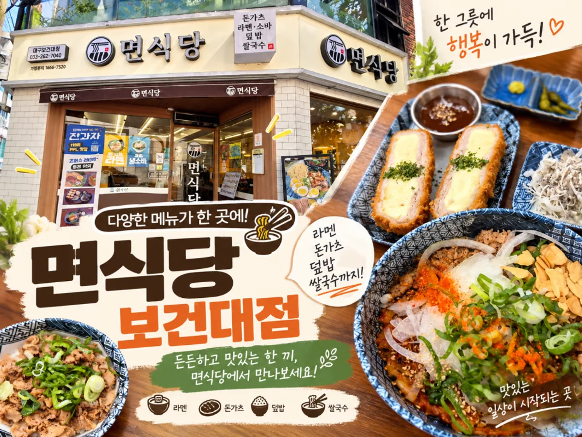 Exterior of Myeonsikdang Daegu Bogeondae
