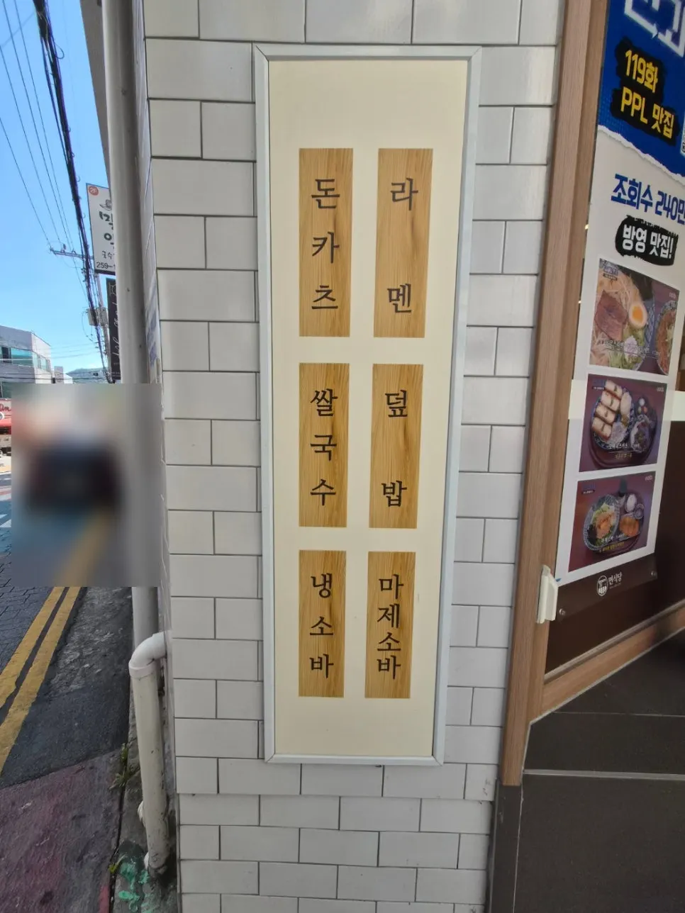 Menu signboard at Myeonsikdang Daegu Bogeondae