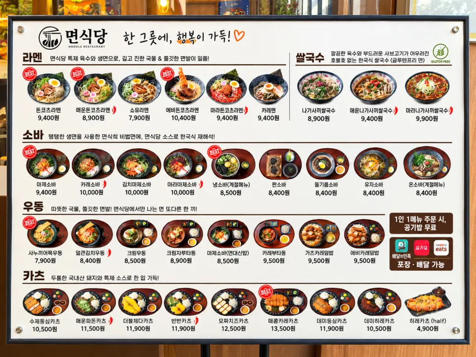 Brightness-adjusted photo of the Myeonsikdang menu board