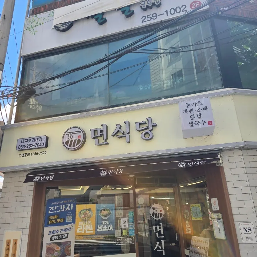 Interior of Myeonsikdang Daegu Bogeondae
