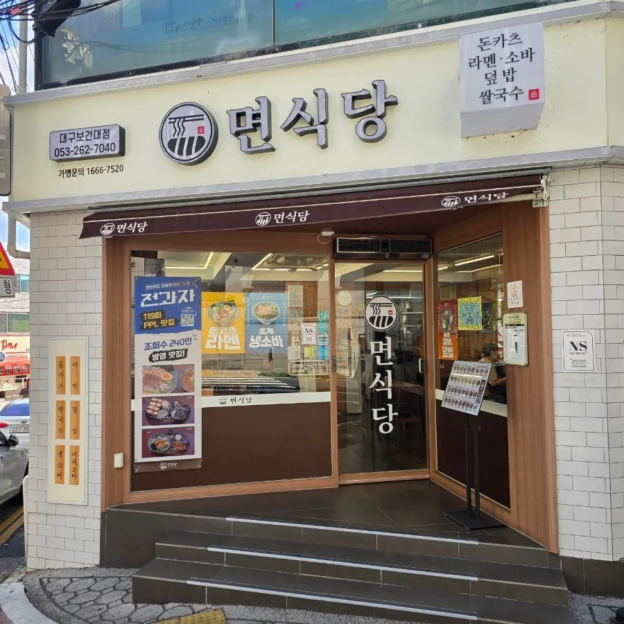 Myeonsikdang Daegu Bogeondae on Yeongsong-ro, Buk-gu, Daegu