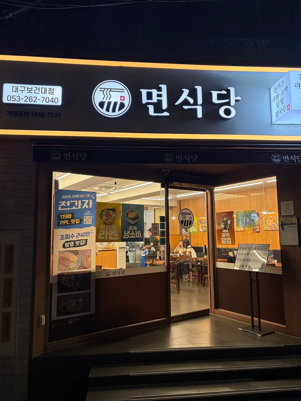 면식당 대구보건대점 건물 외부 전경