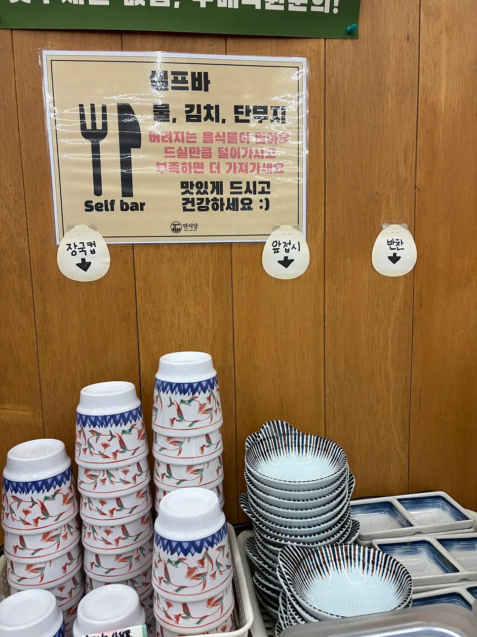 셀프바의 김치와 단무지