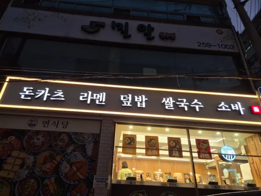 면식당 대구보건대점 매장 외관