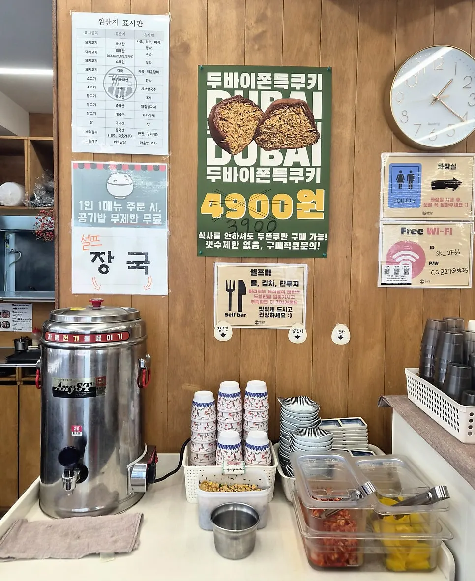 면식당 셀프바 장국과 반찬