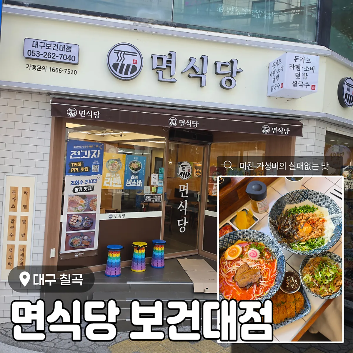 면식당 대구보건대점 대표 사진