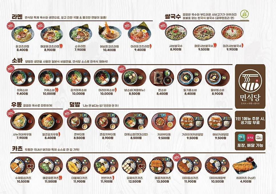 면식당 대구보건대점 메뉴판
